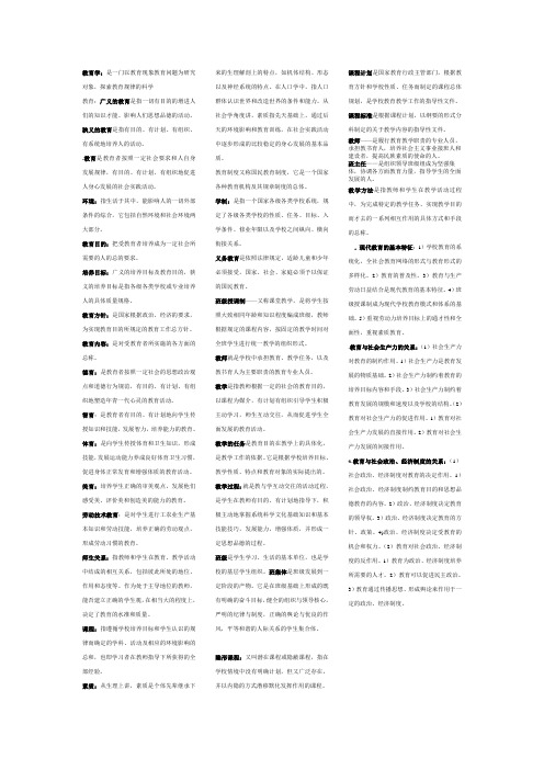 教育学名词解释总结和课文内容重点