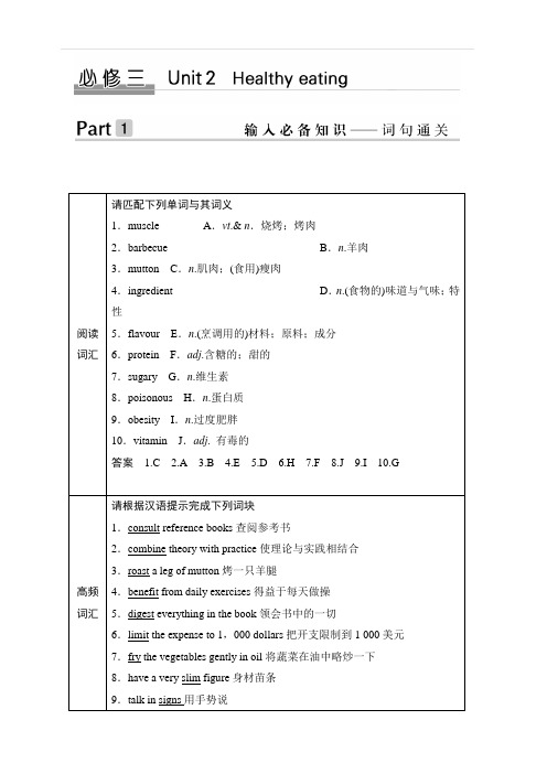 2020版高考英语新设计大一轮人教新高考(浙鲁京琼)版讲义：必修三 Unit 2 含答案