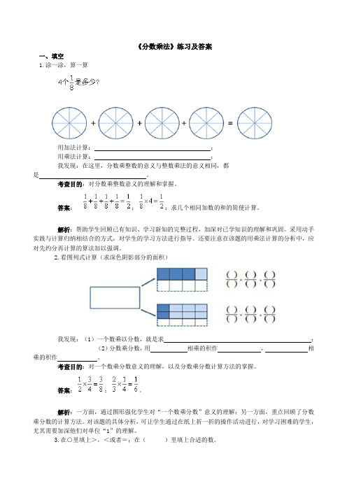 分数乘法练习及答案