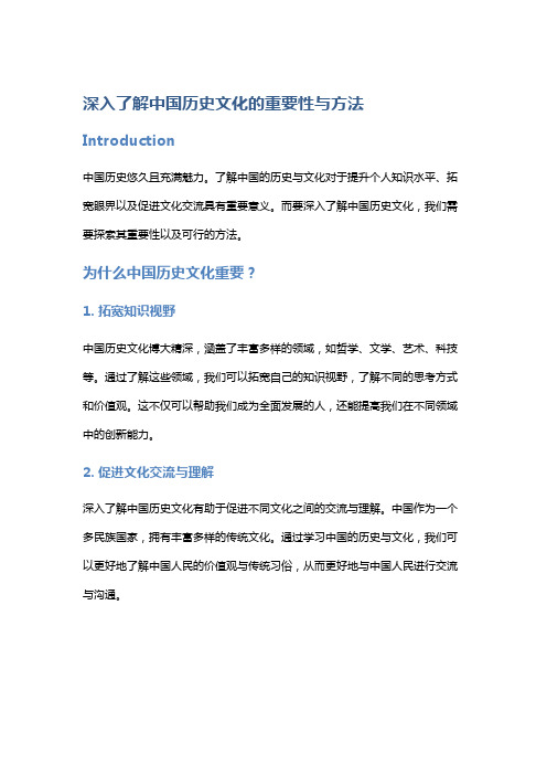 深入了解中国历史文化的重要性与方法