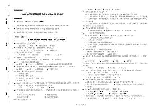 2019年保育员技师综合练习试卷A卷 附解析