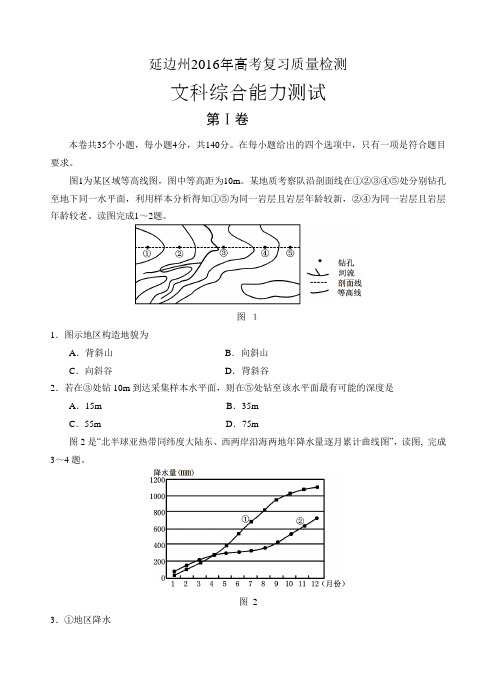 延边州2016年高考复习质量检测文科综合能力测试第Ⅰ卷本卷共35