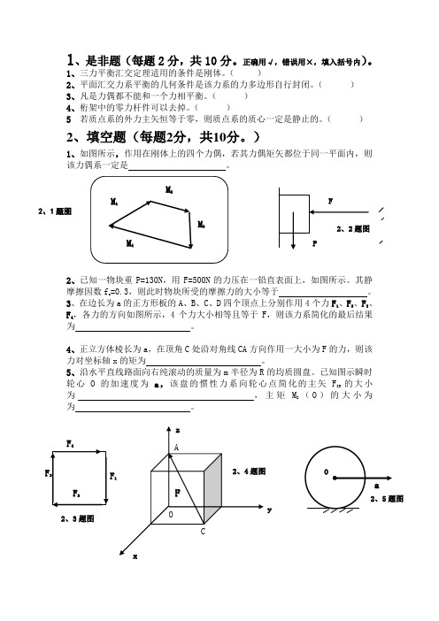 山东理工大学理论力学 考试试卷