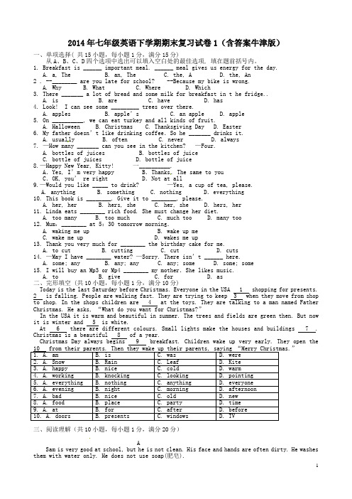 2014年七年级英语下学期期末复习试卷1(含答案牛津版)