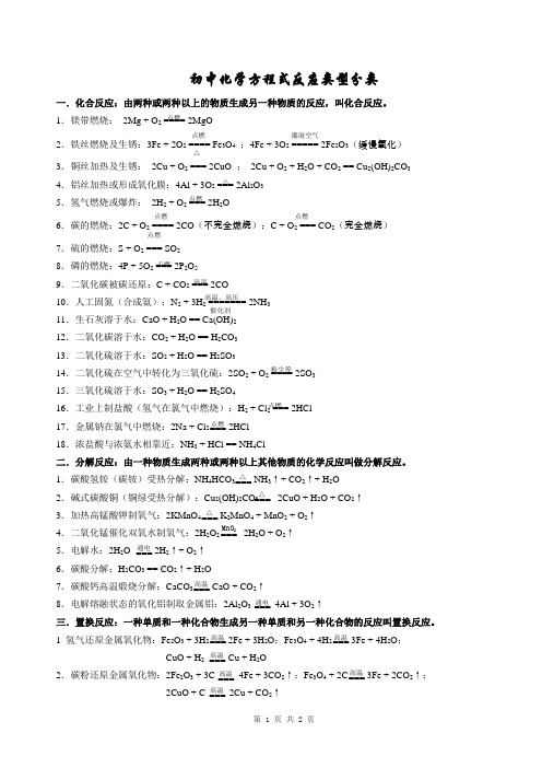 初中化学方程式反应类型分类