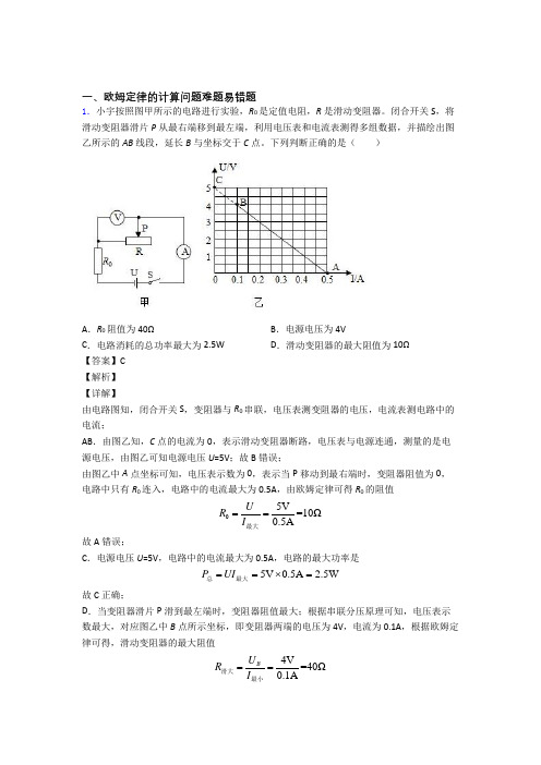 2020-2021中考物理欧姆定律的计算综合练习题及答案