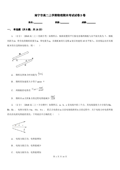 南宁市高二上学期物理期末考试试卷D卷