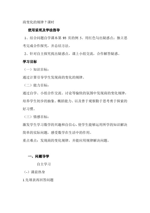 人教版四年级数学上册导学案 商的变化规律