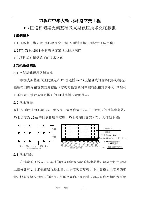 支架及基础预压