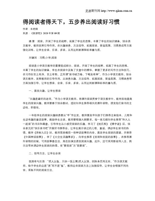 得阅读者得天下,五步养出阅读好习惯