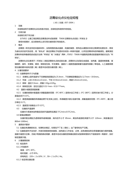 沥青软化点测定仪检定规程