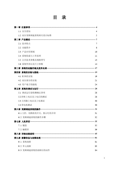 CHH系列高压变频器说明书