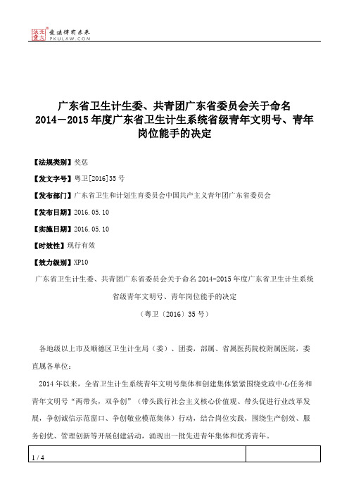 广东省卫生计生委、共青团广东省委员会关于命名2014―2015年度广东