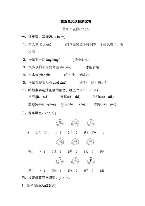 湖州市【部编人教版】2019语文五年级上册-第五单元 达标检测卷-附答案
