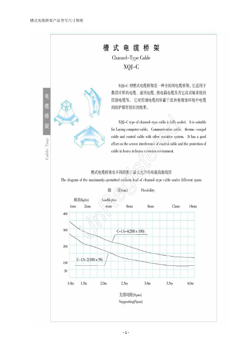 槽式电缆桥架产品型号尺寸图册