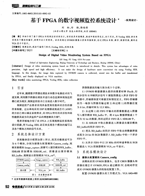 基于FPGA的数字视频监控系统设计