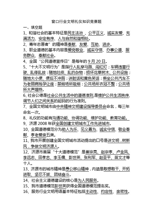 窗口行业文明礼仪竞赛参考题