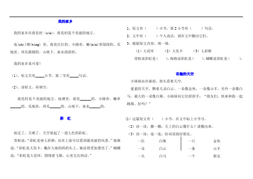 2019年小学一年级上册课外阅读部分生字带拼音