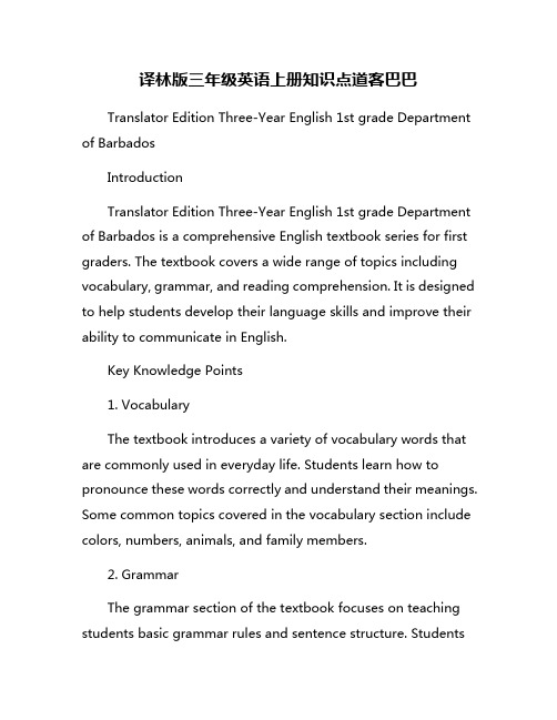 译林版三年级英语上册知识点道客巴巴