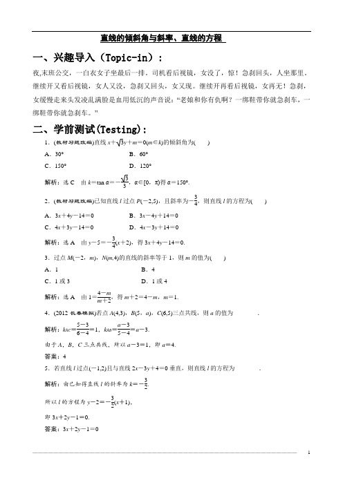 高二数学直线与方程C(教师版)