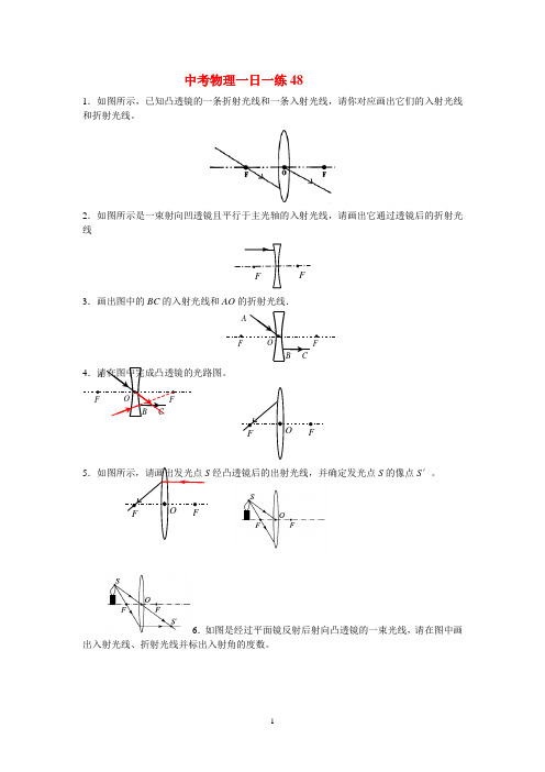 中考物理一日一练48