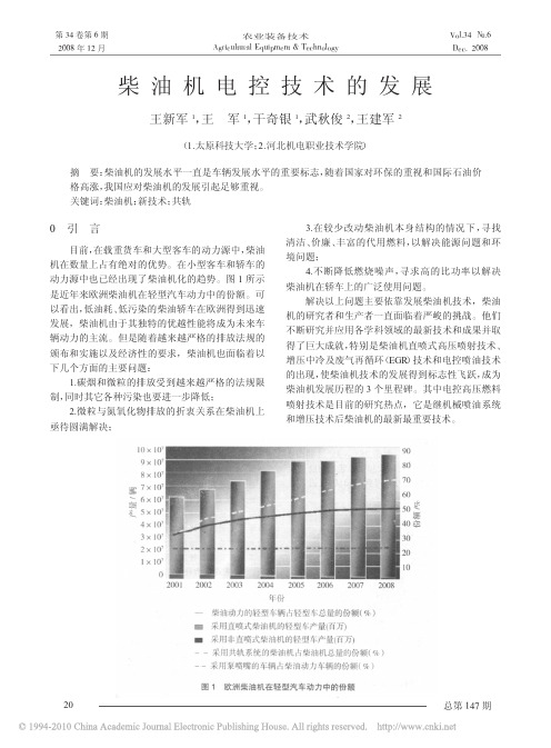 柴油机电控技术的发展