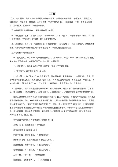 互文——精选推荐