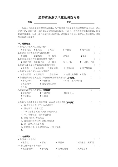 学风建设调查问卷1