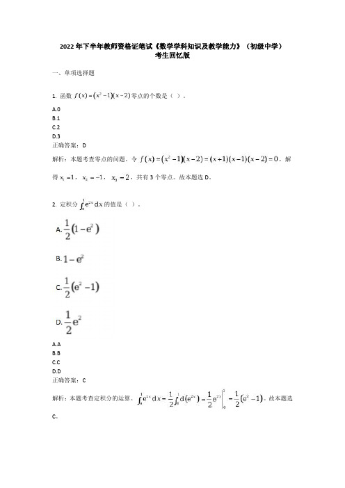 教师资格证初中数学