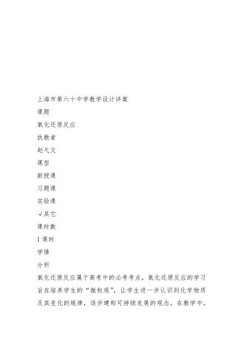 高中化学《4离子互换反应和氧化还原反应4.2氧化还原反应氧化剂还原剂...》156沪科课标教案课件教学设计