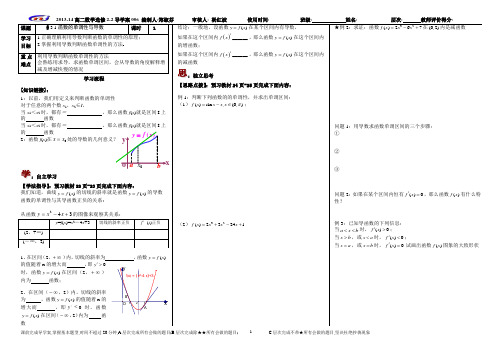 郑006 3.1函数的单调性与导数006导学案2013-14高二下数学2-2