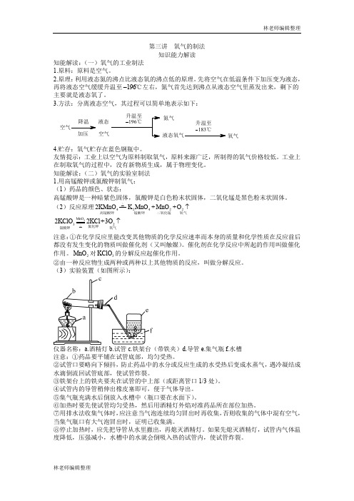 第三讲：氧气的制法