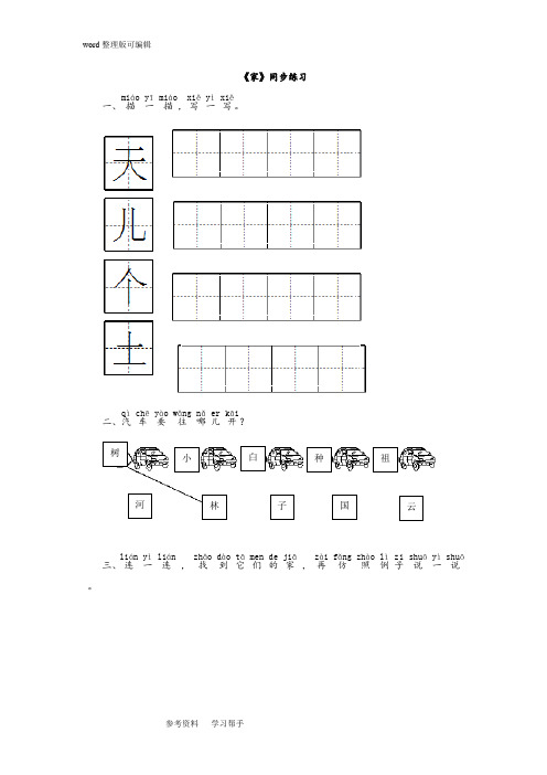 语文北师大一年级上册《家》同步练习2