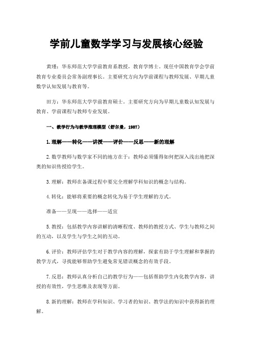 学前儿童数学学习与发展核心经验