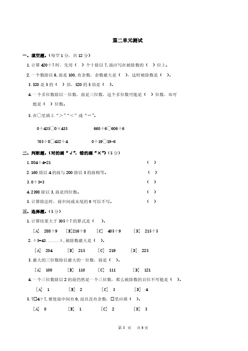 三年级下册数学人教版 第二单元测试 (含答案)