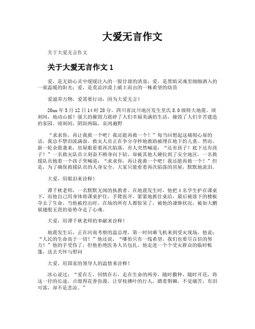 大爱无言作文