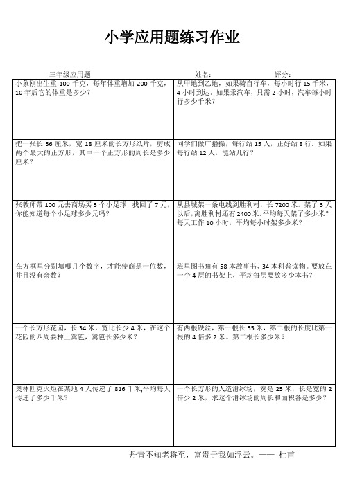 小学三年级数学课堂延伸练习 (56)