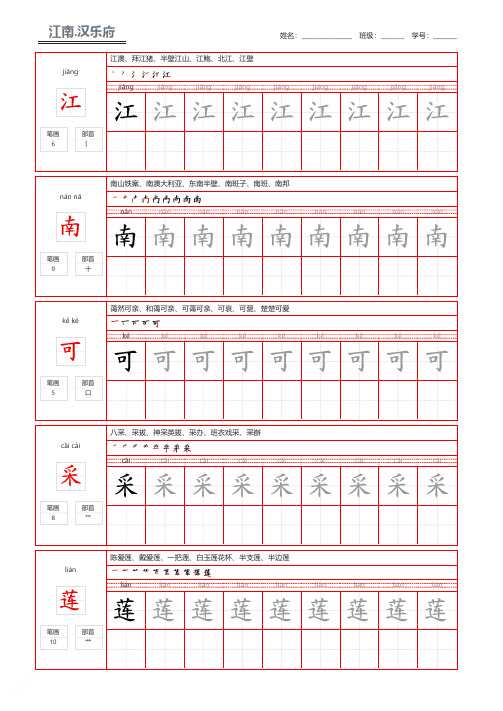 唐诗三百首汉乐府江南学生练字钢笔字帖打印