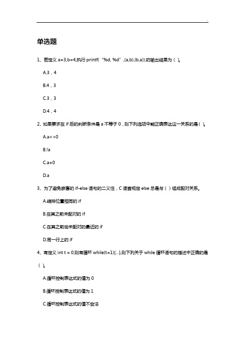 C语言知识学习程序设计教学教程第三章理解练习知识题题目