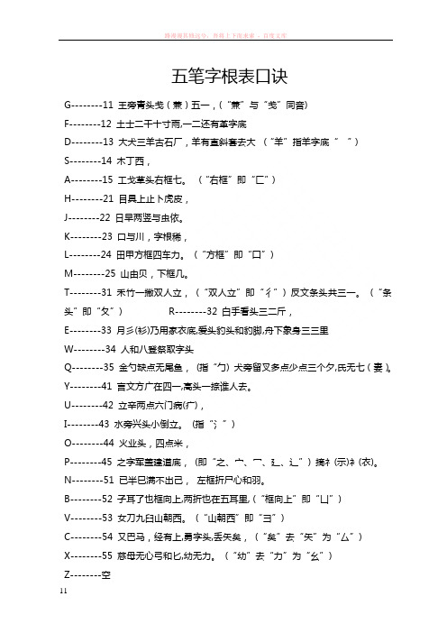 五笔字根表口诀解释