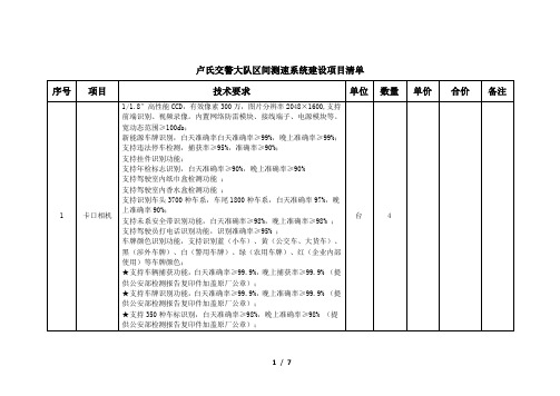 卢氏交警大队区间测速系统建设项目清单