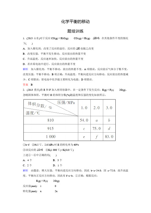 高考化学一轮复习考点突破训练：化学平衡的移动含解析