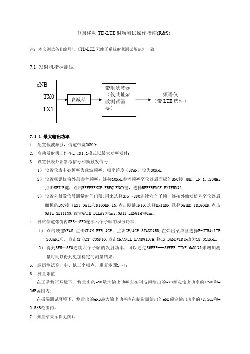 LTE射频测试仪器操作指南(RS)