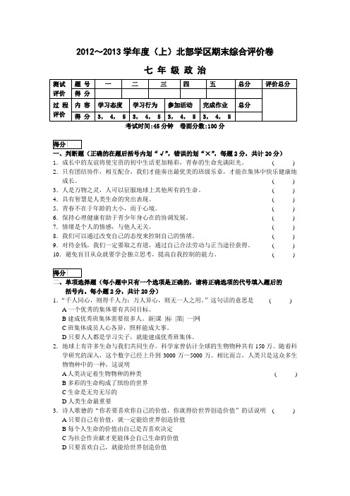 七年级思想品德上册期末复习题及答案