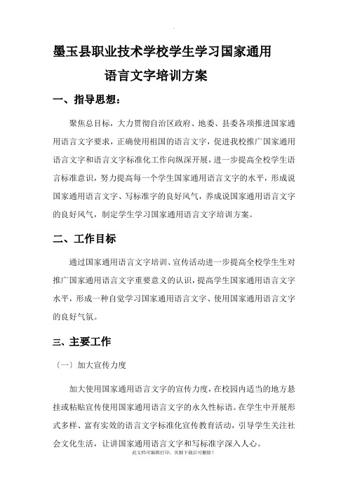 学生学习国家通用语言文字方案