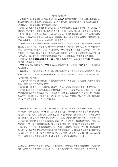 龙瀑仙洞导游词