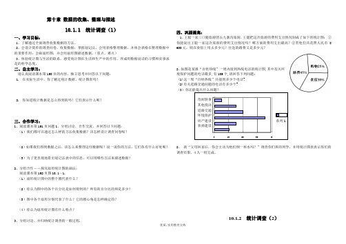 七年级下册数学-第十章-数据的收集、整理与描述全章导学案[1]