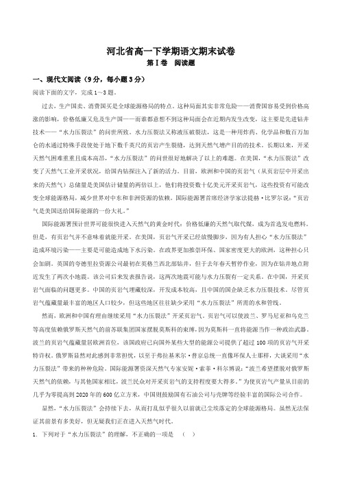 河北省衡水市枣强中学高一下册考试语文试题及答案【精选】.doc