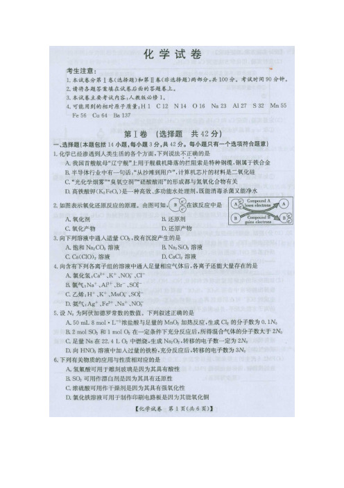 黑龙江省2013-2014学年度高三化学上学期阶段性统一考试