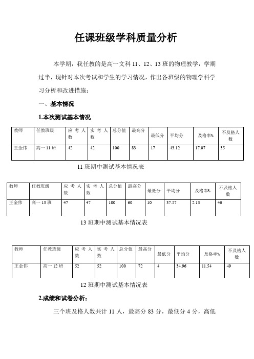 高一物理(文科)质量分析